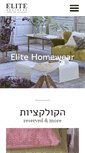 Mobile Screenshot of elitehome.co.il